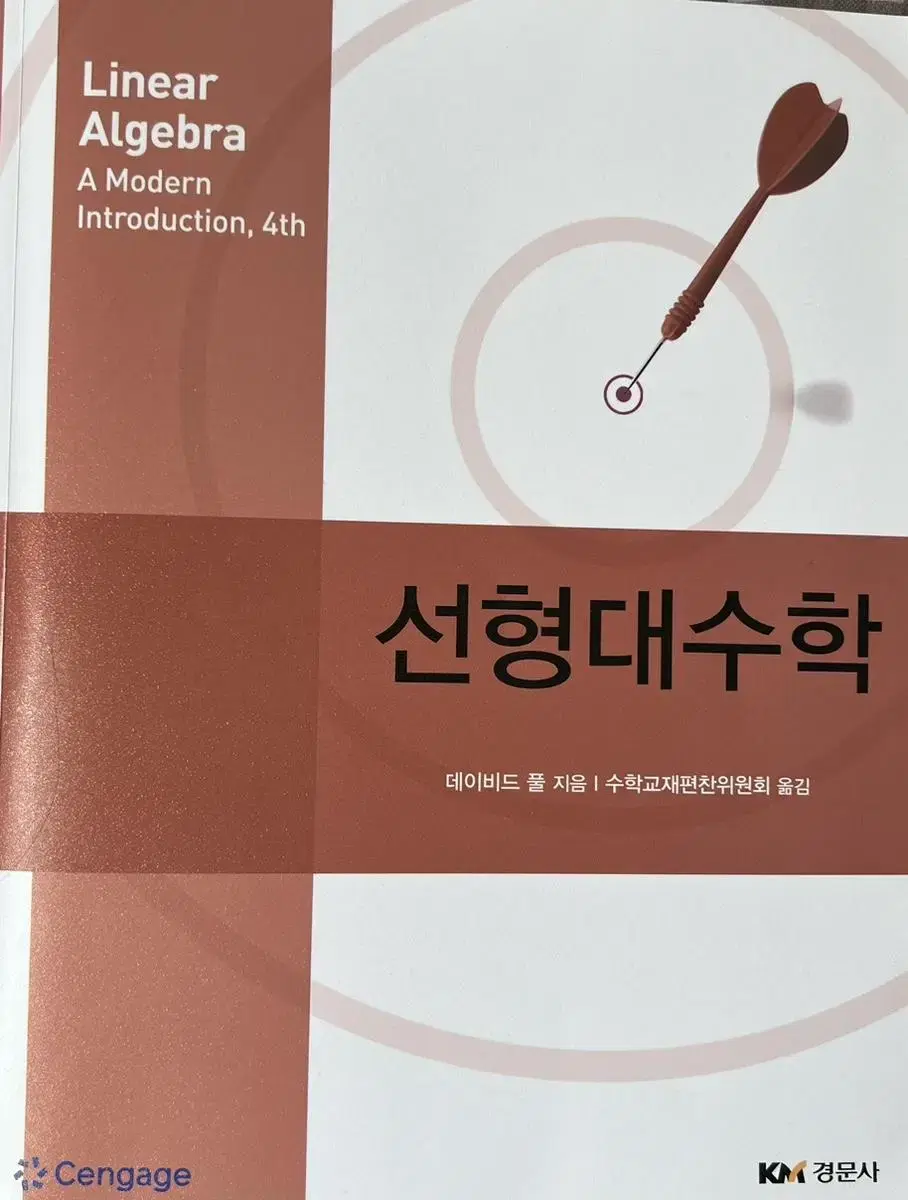 선형대수학 교재